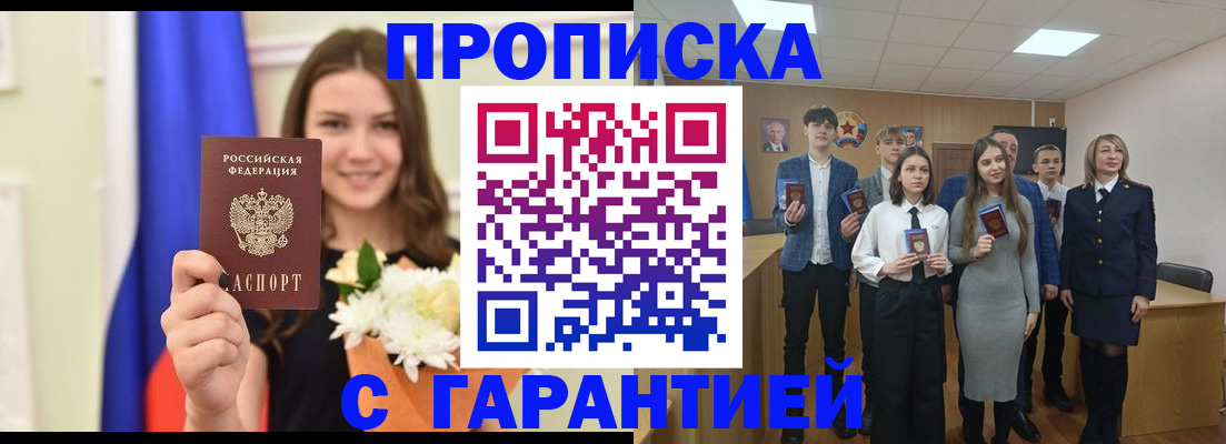 прописка в Нефтекумске