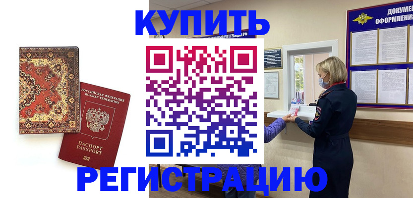 прописка для военкомата в Нефтекумске